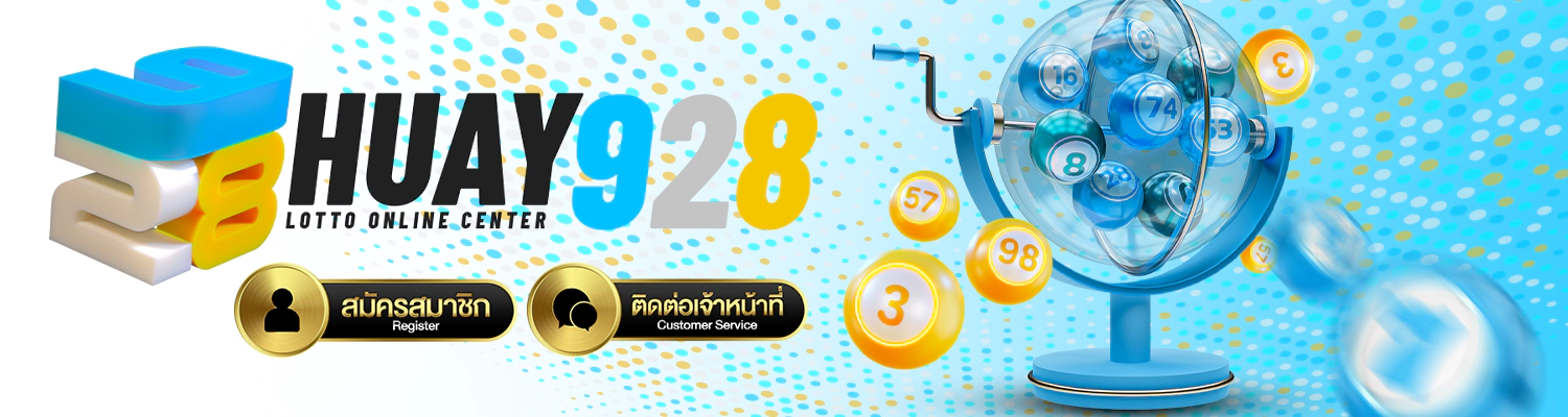 เว็บหวยออนไลน์ ถูกกฎหมาย